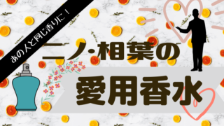 藤ヶ谷太輔が愛用の香水は Sixtonesのジェシーにもプレゼント グルメ保険