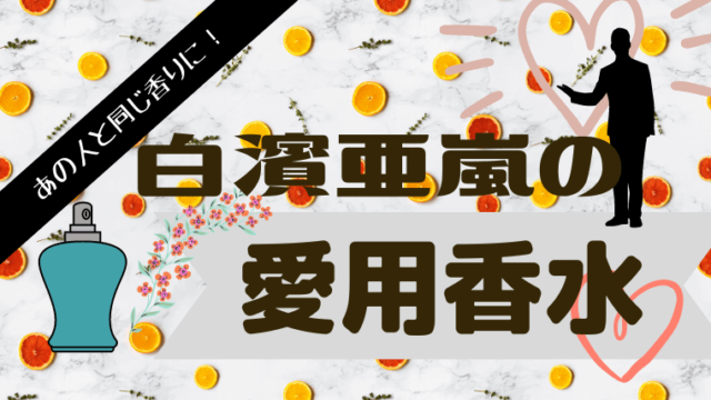 安田章大が愛用する香水は クリニーク史上トップレベルで人気の香水 グルメ保険