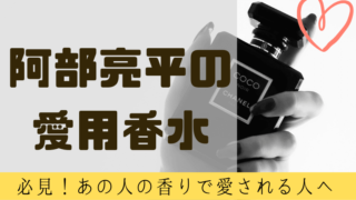 新田真剣佑が愛用する香水は？ブランド最大ヒット作で人気ダントツの香り｜グルメ保険